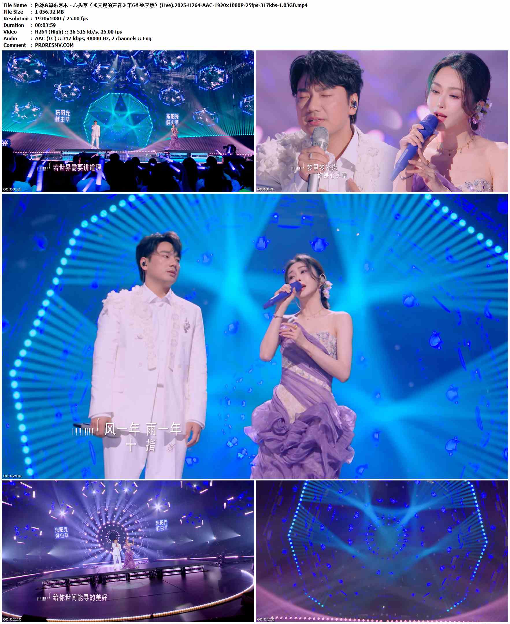 陈冰&海来阿木 - 心头草（《天赐的声音》第6季纯享版）(Live).2025-H264-AAC-1920x1080P-25fps-317kbs-1.03GB官方MV_高清MV